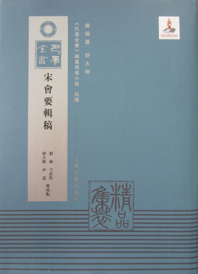 宋會要輯稿1.jpg